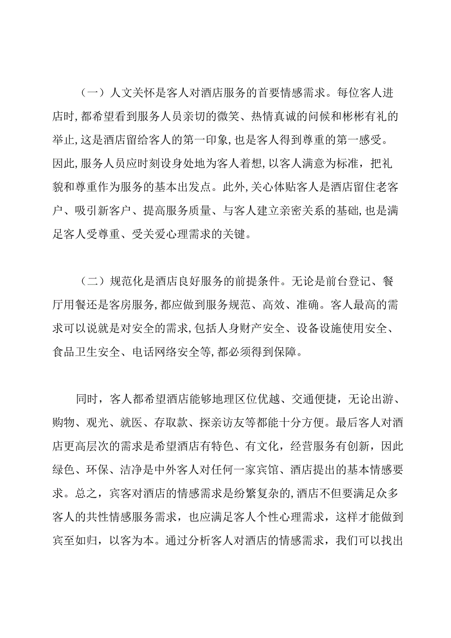 酒店服务质量提升方案6篇.docx_第2页