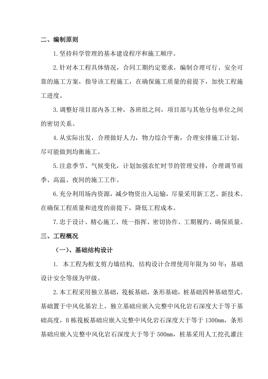 基础工程专项施工方案.doc_第2页