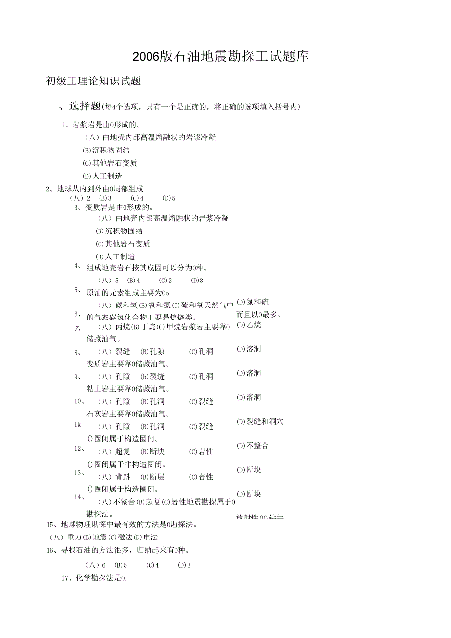 石油地震勘探工试题库.docx_第1页