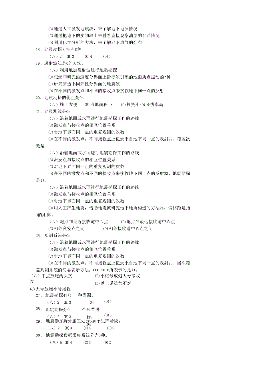 石油地震勘探工试题库.docx_第3页