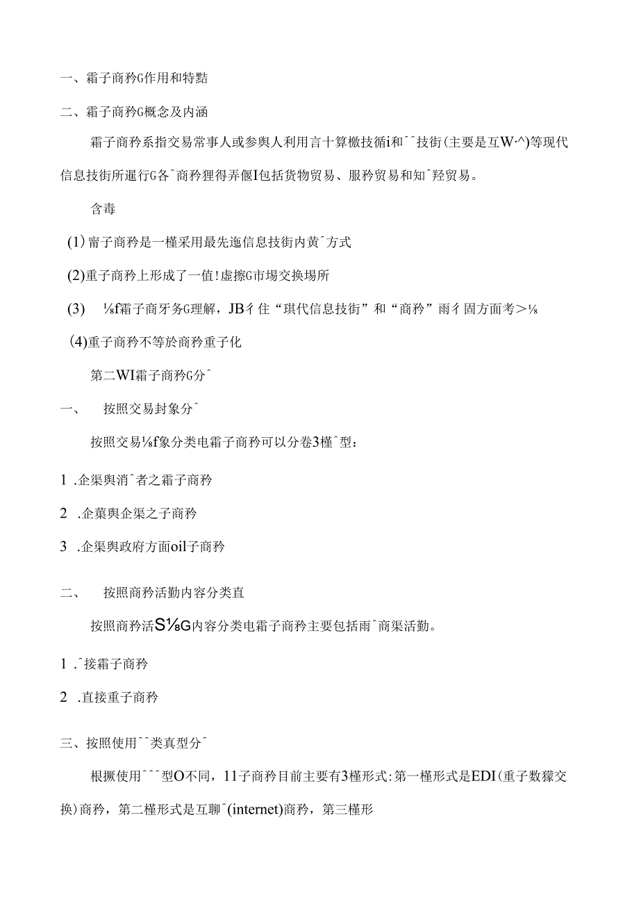 电子商务概论教案(完整版)汇总.docx_第2页