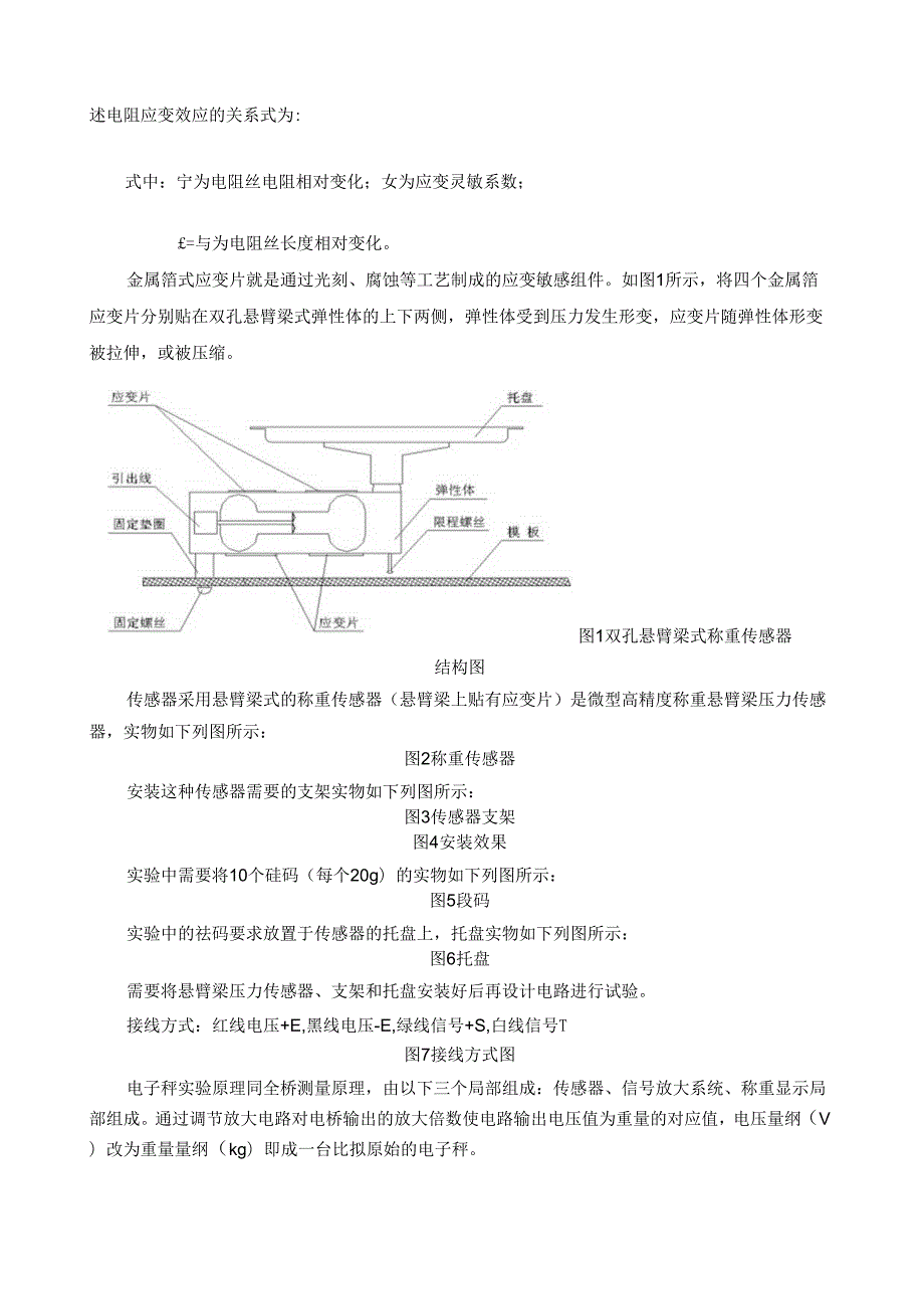 电子称实验报告.docx_第3页