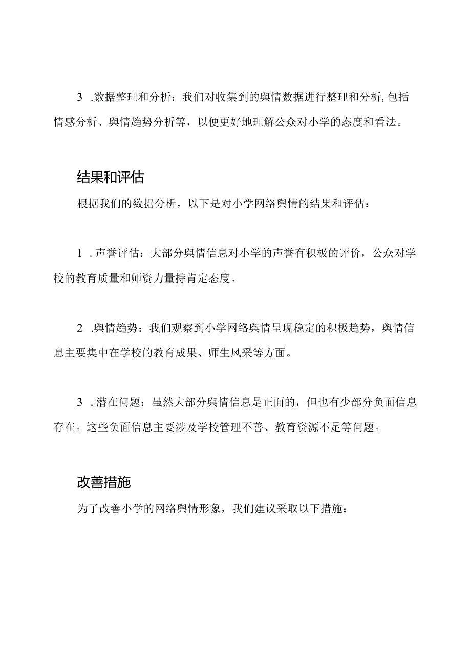 小学网络舆情自我审验报告.docx_第2页