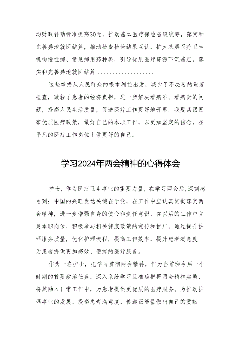 医务人员2024年两会精神的学习体会十篇.docx_第2页