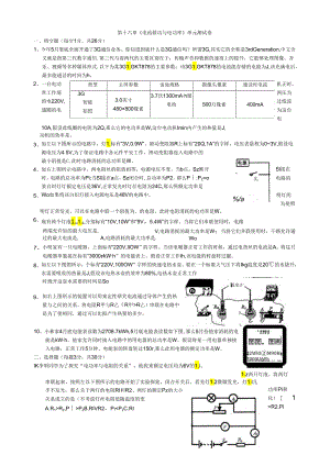 电流做功与电功率单元测试卷3.docx