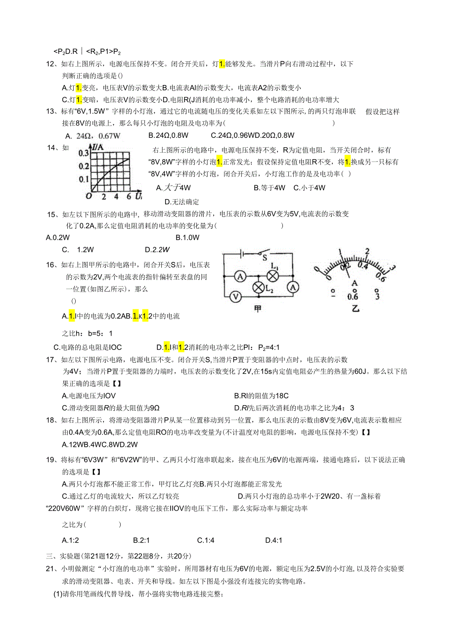 电流做功与电功率单元测试卷3.docx_第2页