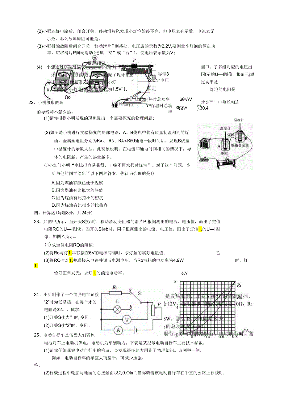 电流做功与电功率单元测试卷3.docx_第3页