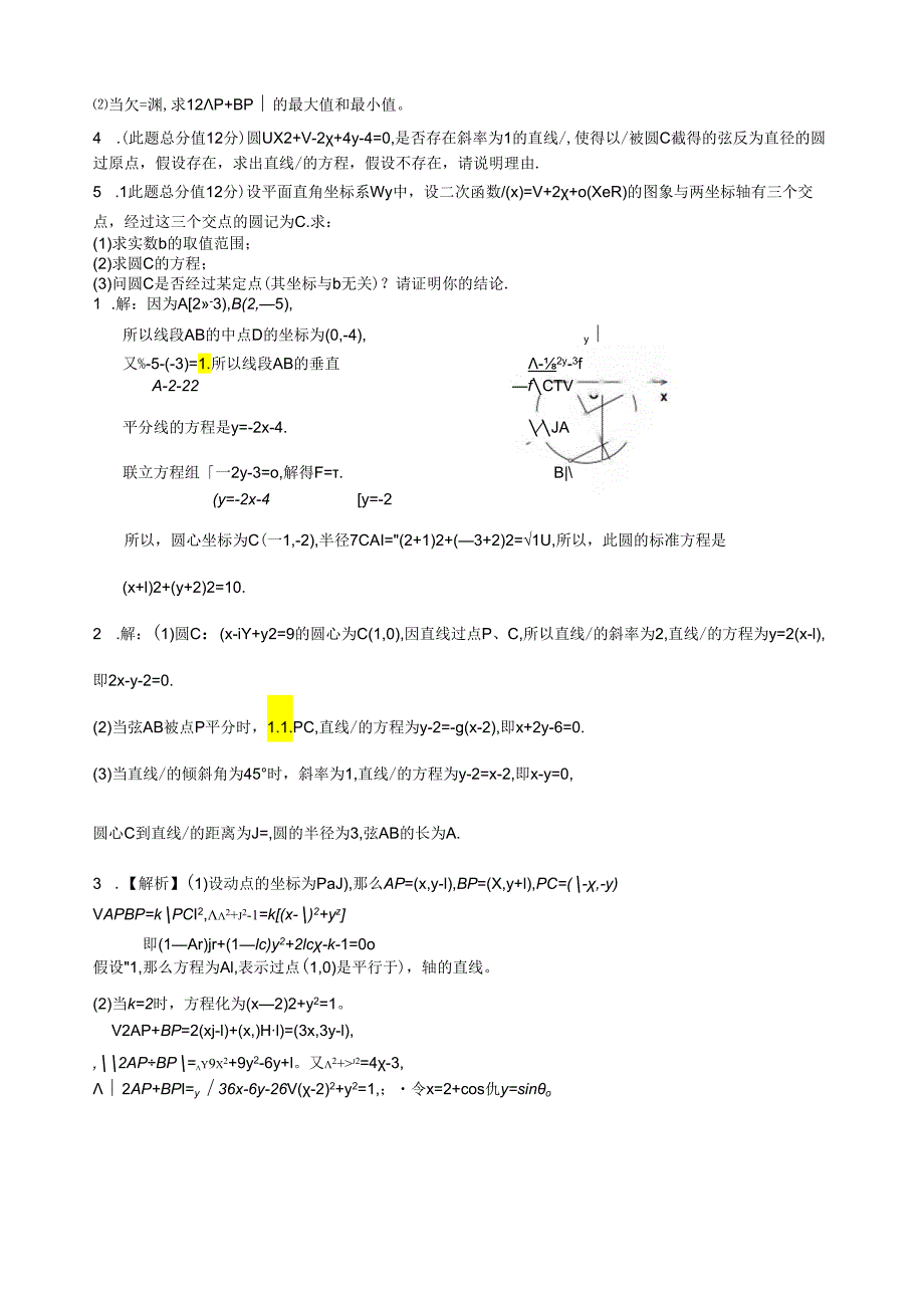 直线与圆的方程基础练习题.docx_第3页