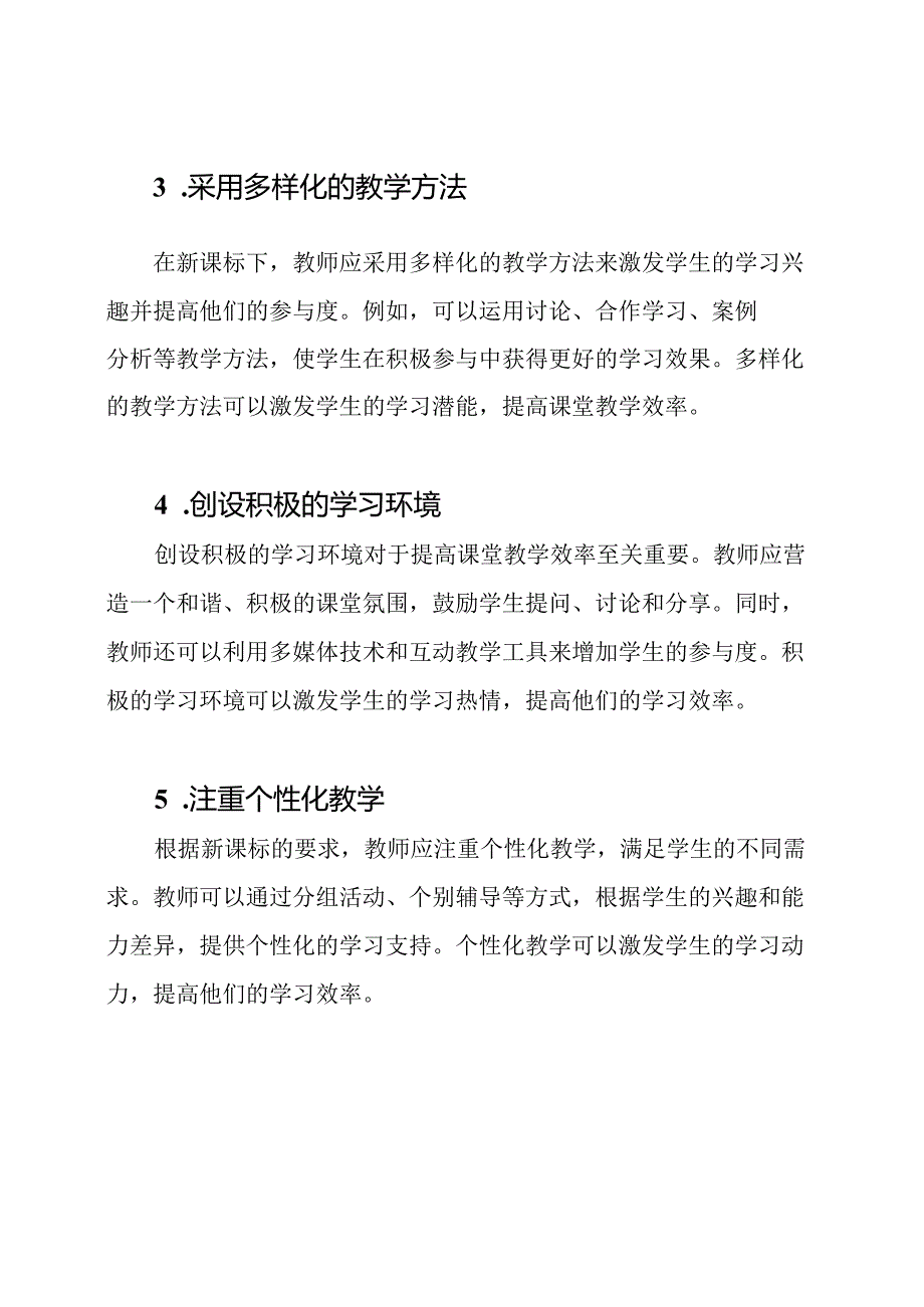 在新课标下提高课堂教学效率的关键步骤.docx_第2页