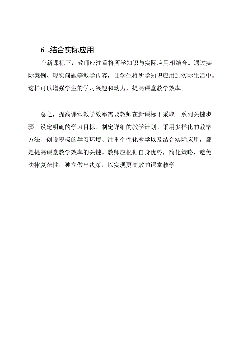 在新课标下提高课堂教学效率的关键步骤.docx_第3页