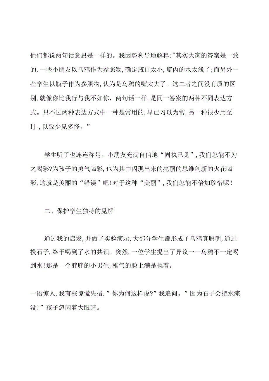 乌鸦喝水教学反思.docx_第2页