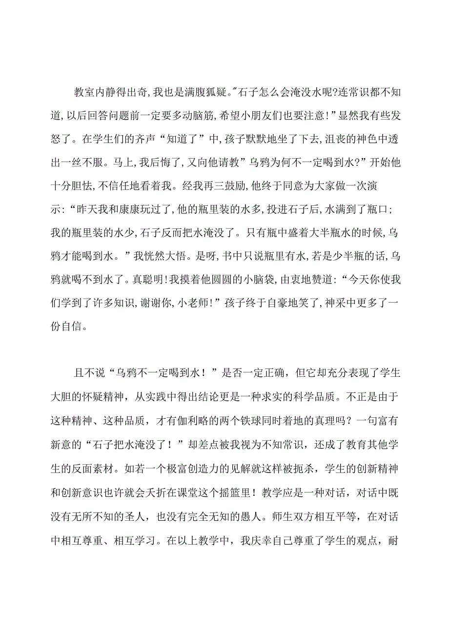 乌鸦喝水教学反思.docx_第3页