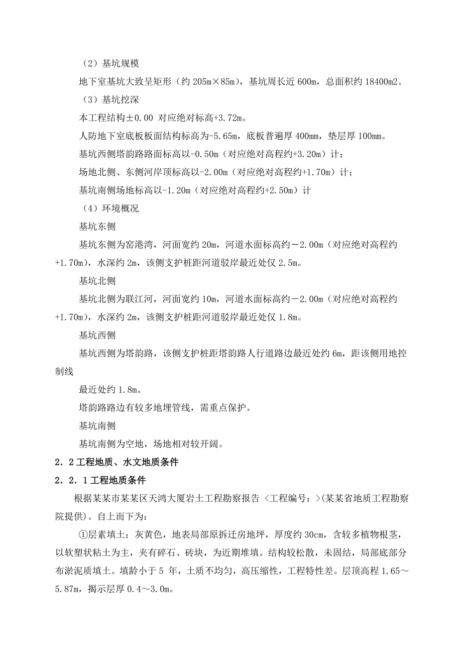 基坑施工组织设计2.doc_第2页