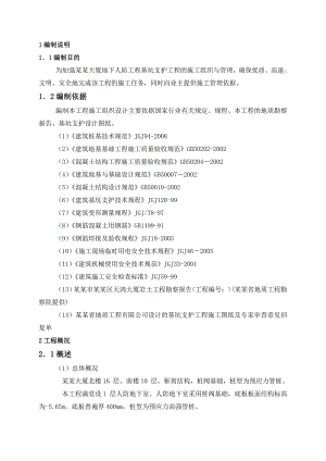 基坑施工组织设计2.doc