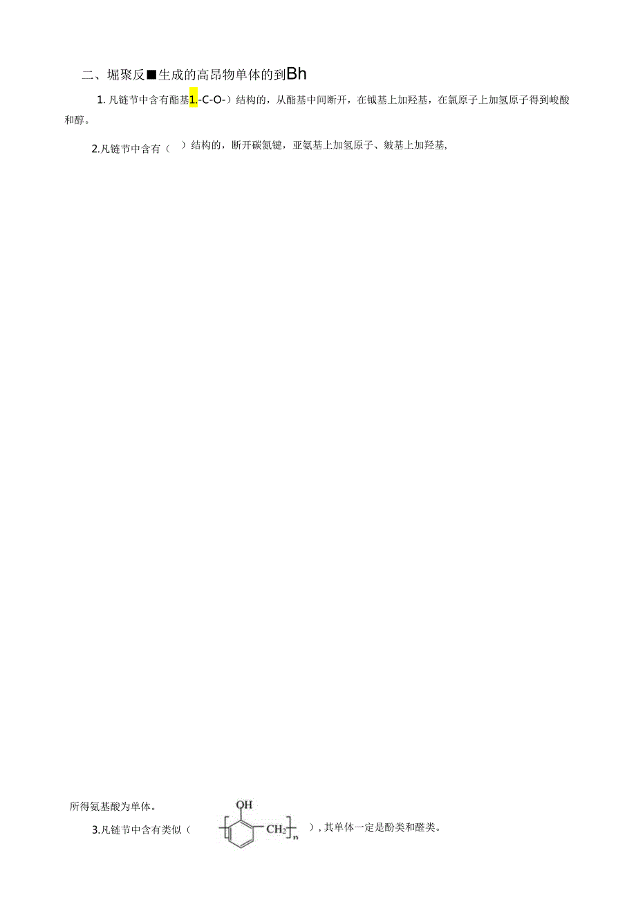 由高聚物判断单体的方法.docx_第2页
