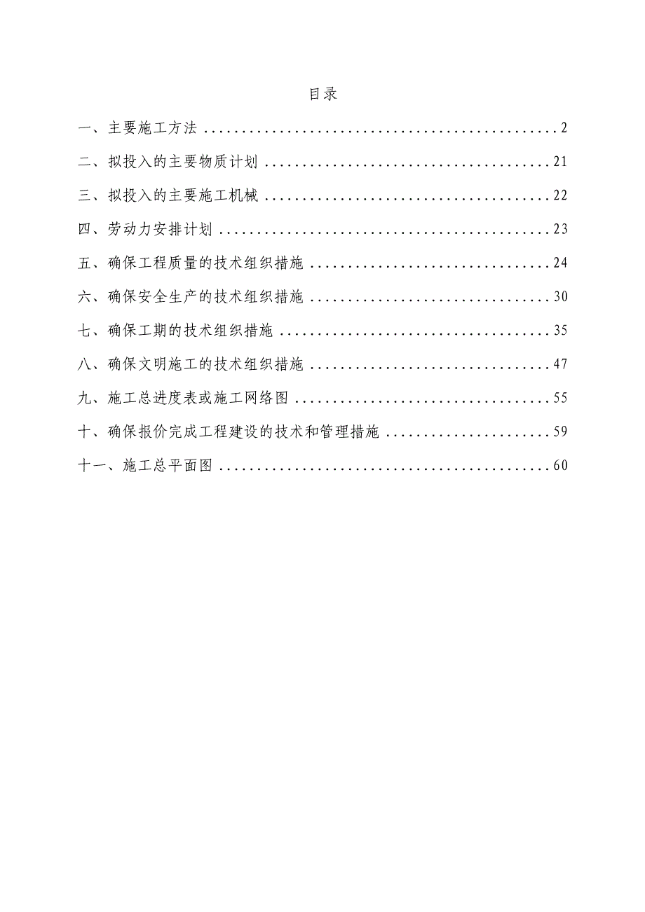 多层砖混住在楼施工组织设计.doc_第1页