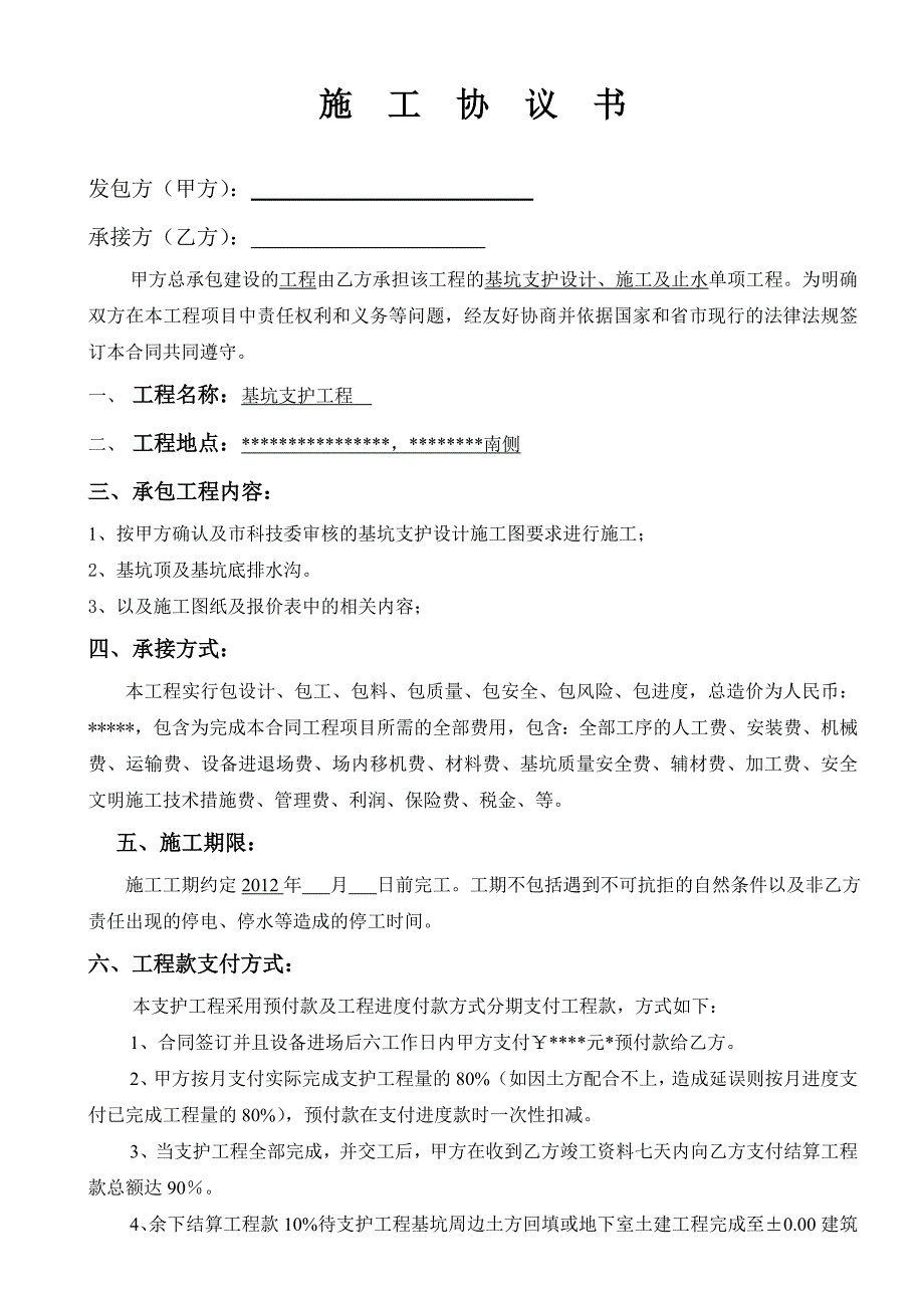 基坑支护工程施工合同.doc_第2页