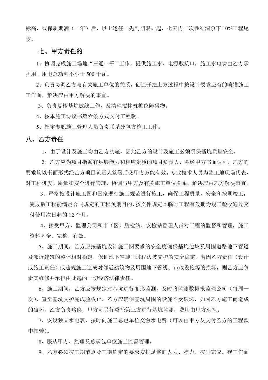 基坑支护工程施工合同.doc_第3页