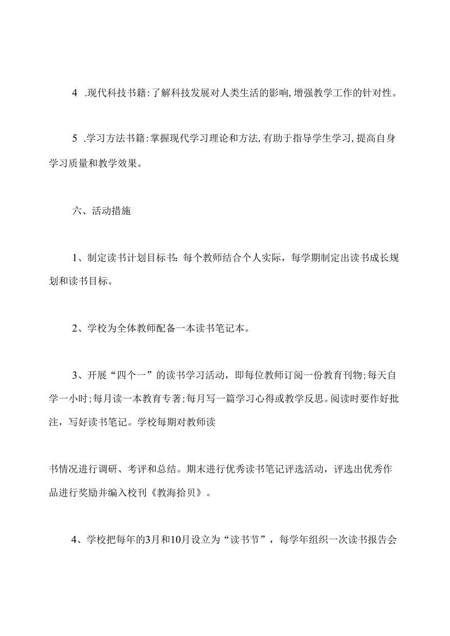 教师读书交流会活动方案.docx_第3页