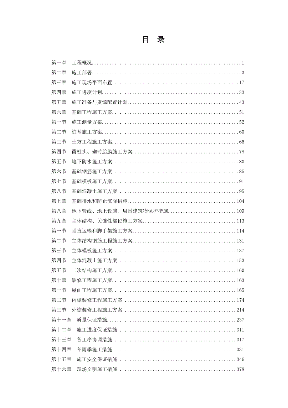 天津多层商业中心施工组织设计（框架结构、钻孔灌注桩） .doc_第2页