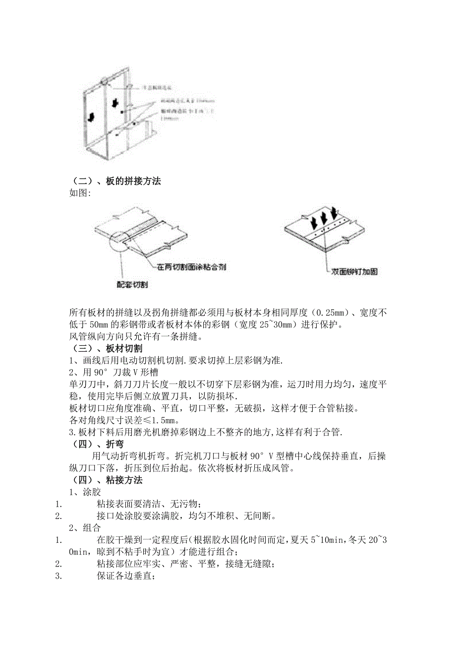 复合酚醛风管施工操作手册.doc_第3页