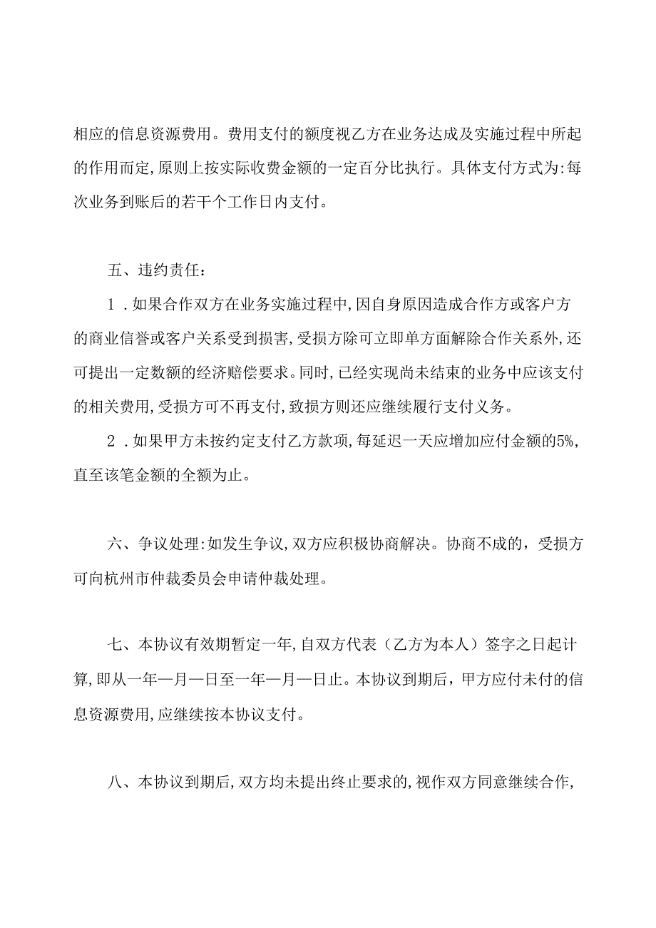 酒店合作协议书.docx_第2页