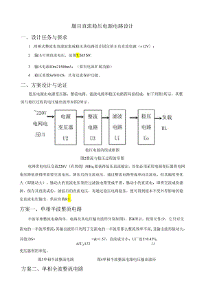 直流稳压电源电路设计.docx