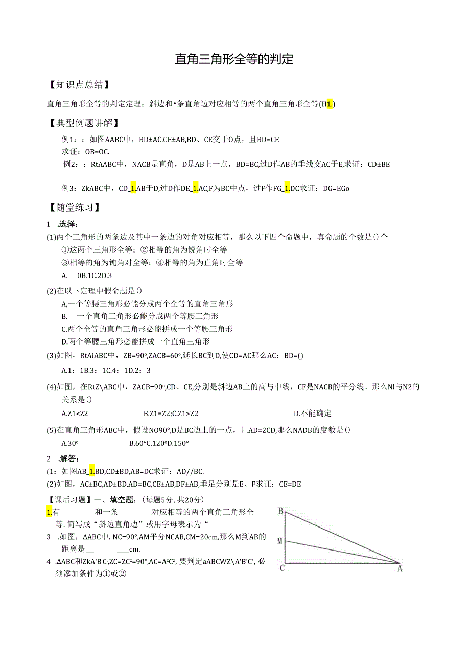 直角三角形的判定和性质.docx_第1页