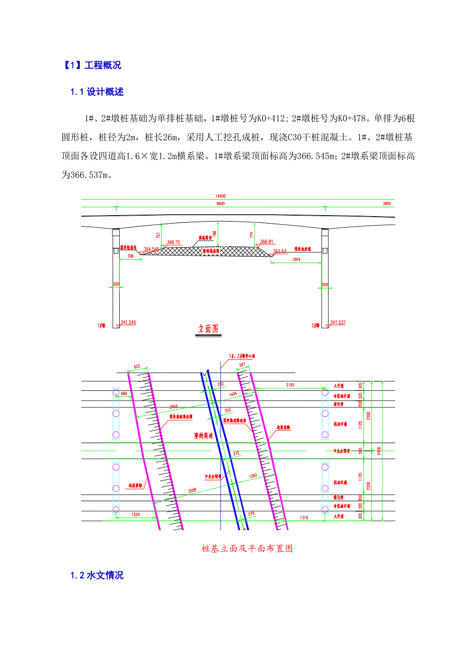 墩桩基础施工方案.doc_第3页