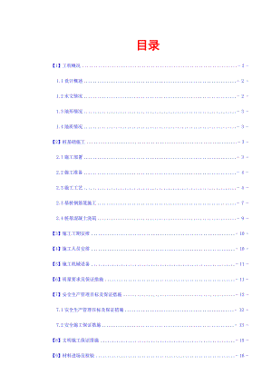 墩桩基础施工方案.doc