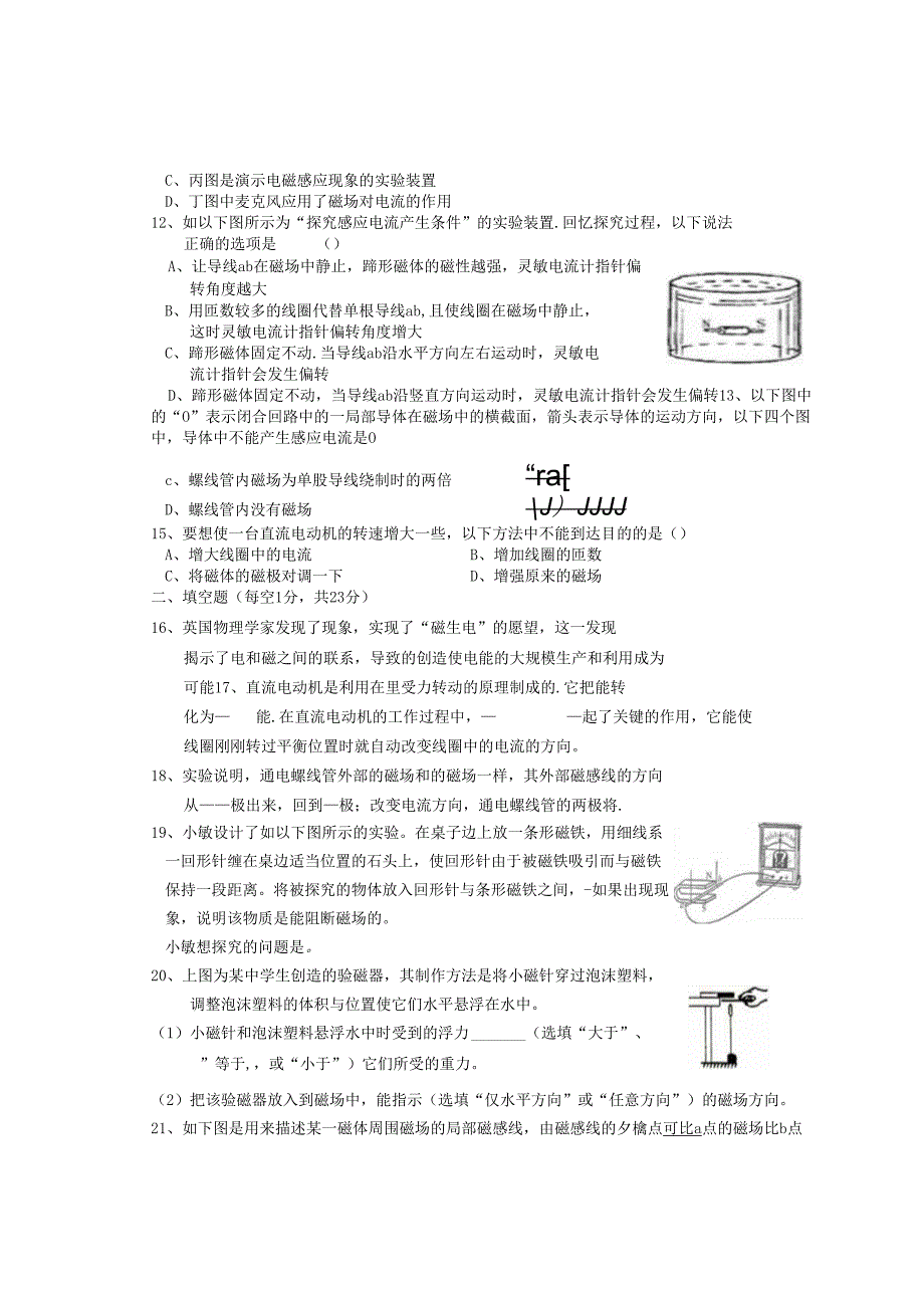 电磁转换-单元测试含答案.docx_第2页