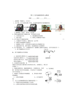 电磁转换-单元测试含答案.docx