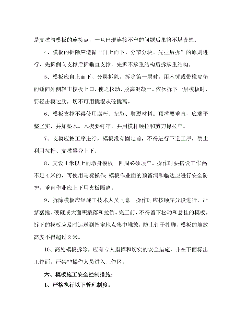 城际铁路模板工程施工安全方案.doc_第3页