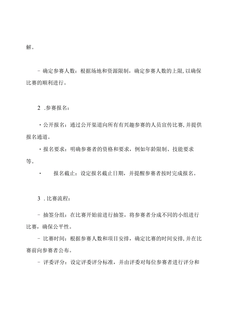 技能大赛的实行方法.docx_第2页