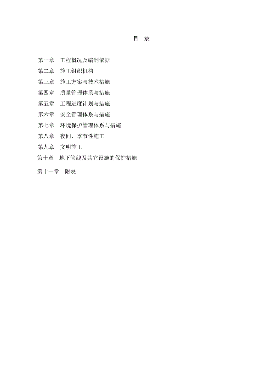 多层综合楼办公室装修工程施工组织设计.doc_第2页