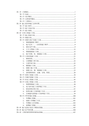 大酒店贵宾楼工程施工组织设计.doc