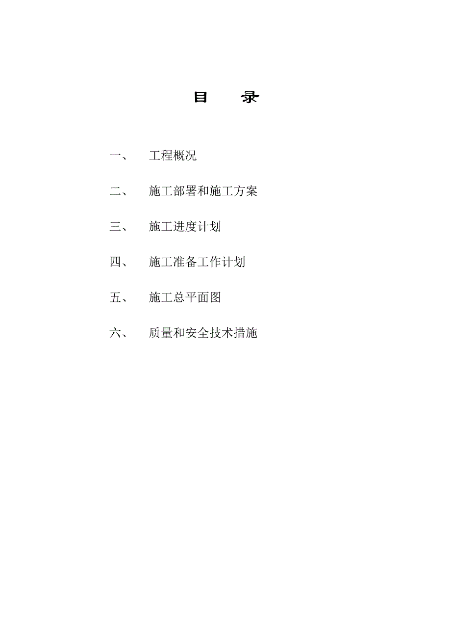 垃圾渗沥液处理厂施工组织设计方案.doc_第2页