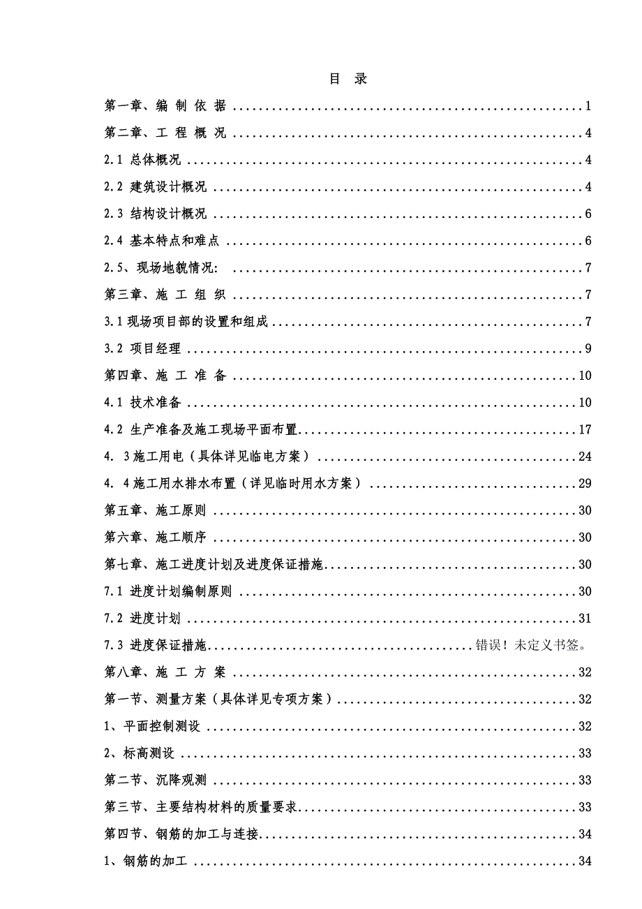 大渡口H211地块安臵型经济适用房施工组织设计H21.doc_第2页