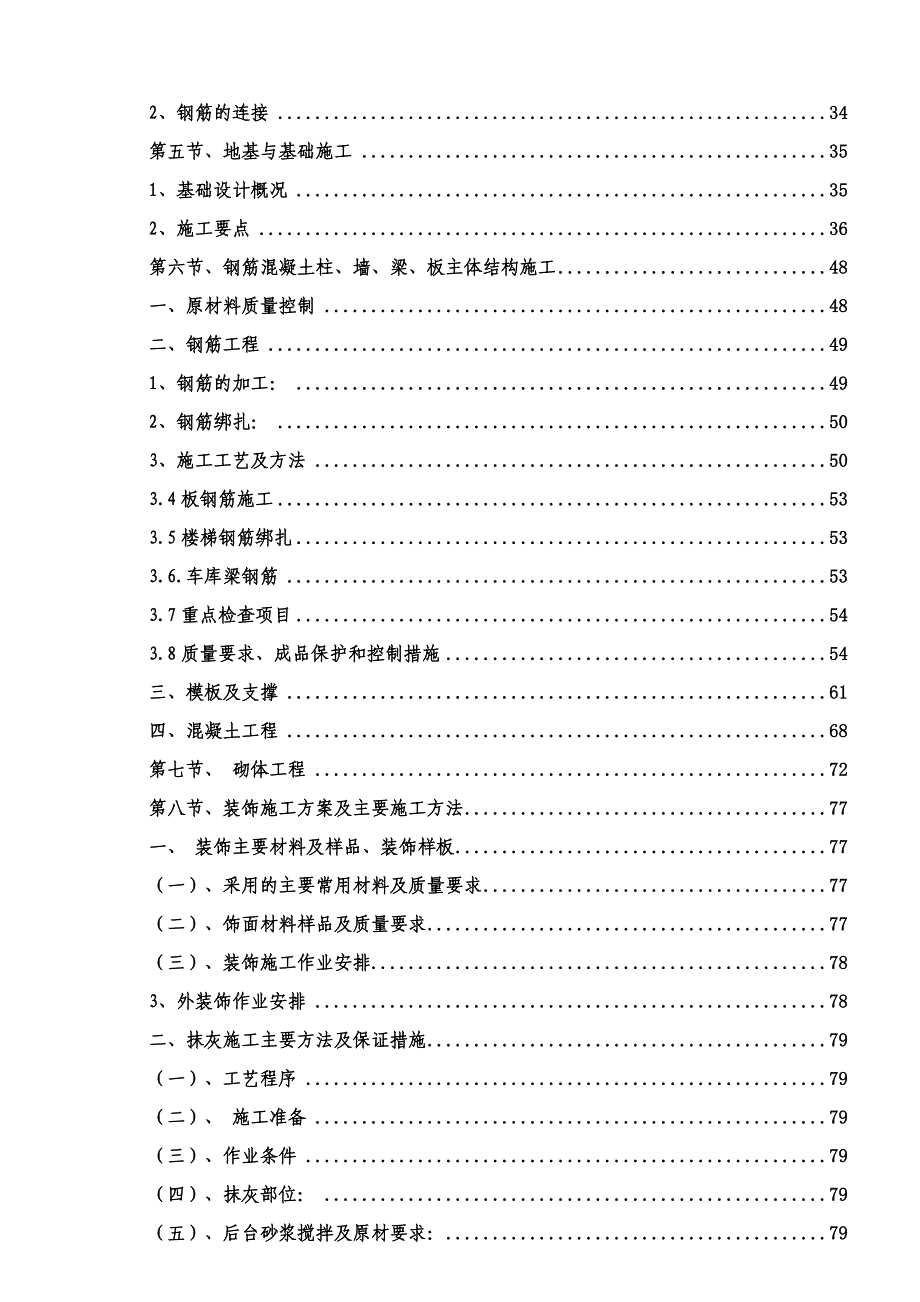 大渡口H211地块安臵型经济适用房施工组织设计H21.doc_第3页