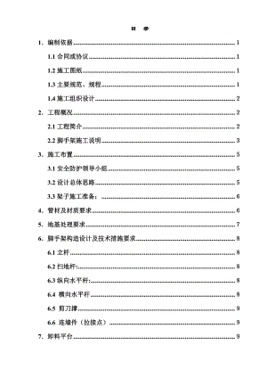 大厦工程脚手架施工方案.doc