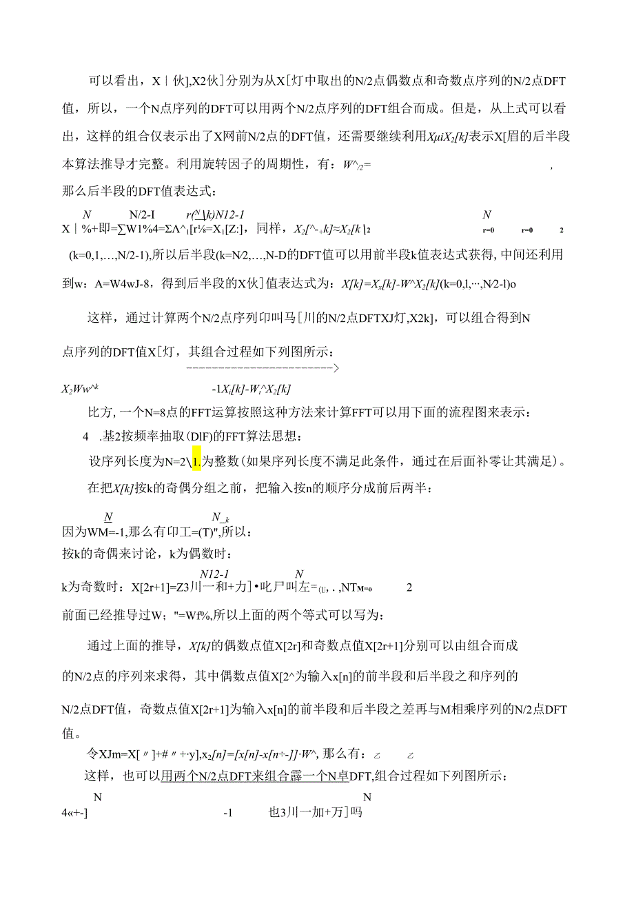 电子科技大学-DSP-实验二-FFT的实现.docx_第2页