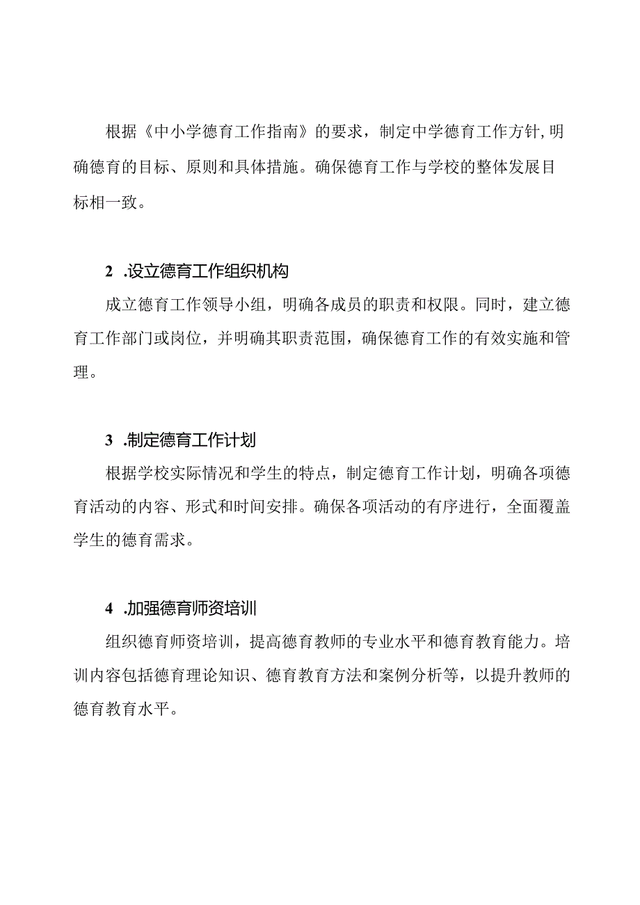 中学依照《中小学德育工作指南》的实行计划.docx_第2页