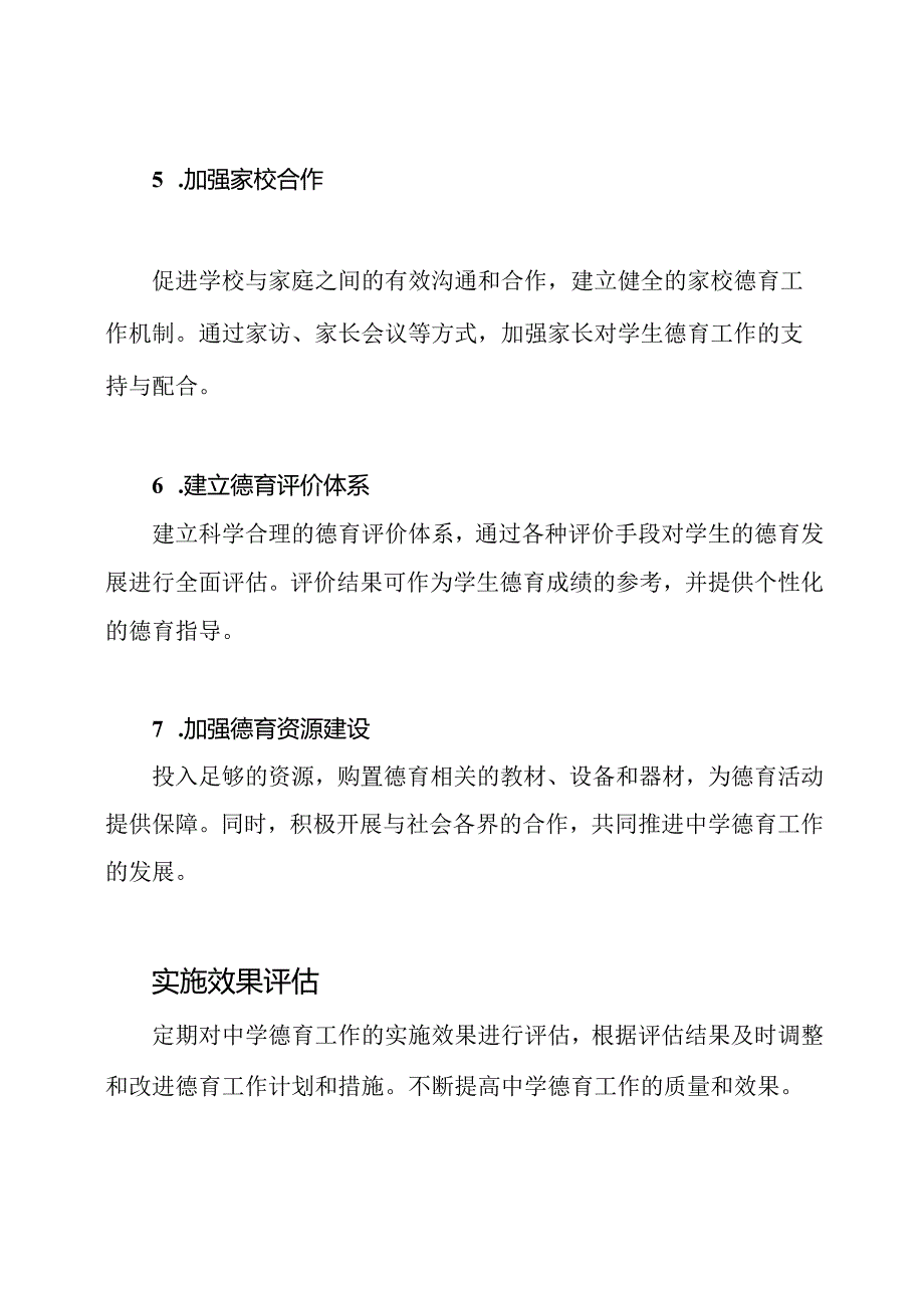 中学依照《中小学德育工作指南》的实行计划.docx_第3页