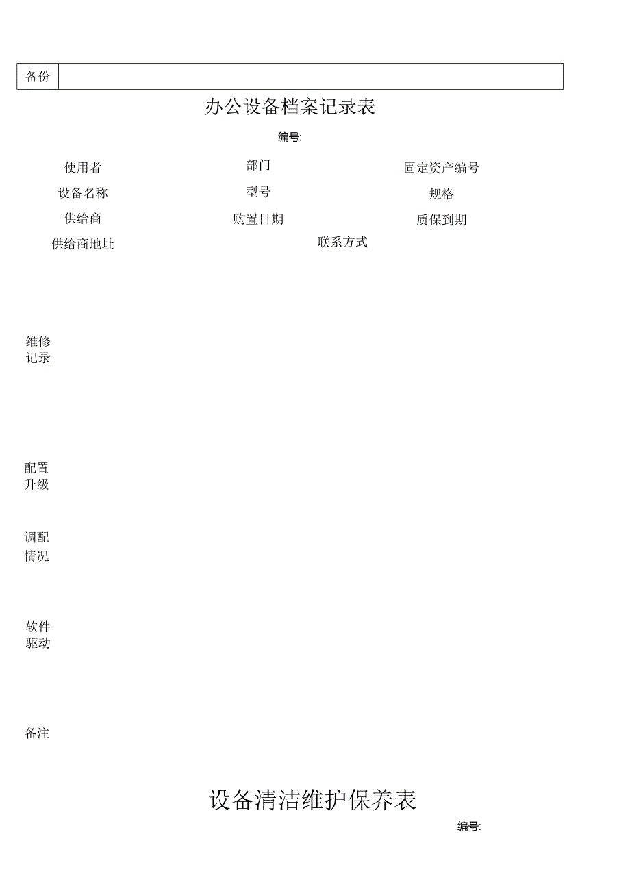 电脑档案登记表.docx_第2页