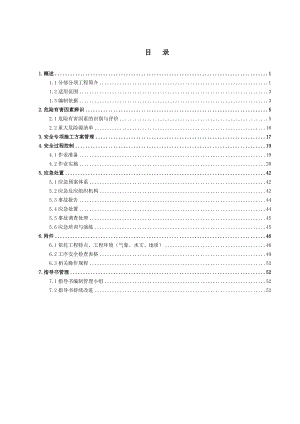 大跨径悬索桥猫道施工安全管理指导书.doc