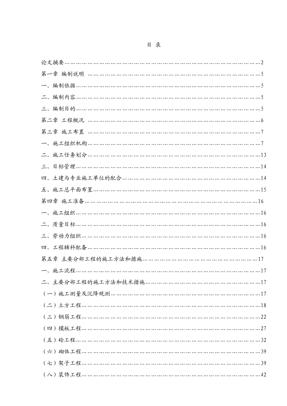 夏威夷住宅高层施工组织设计.doc_第2页