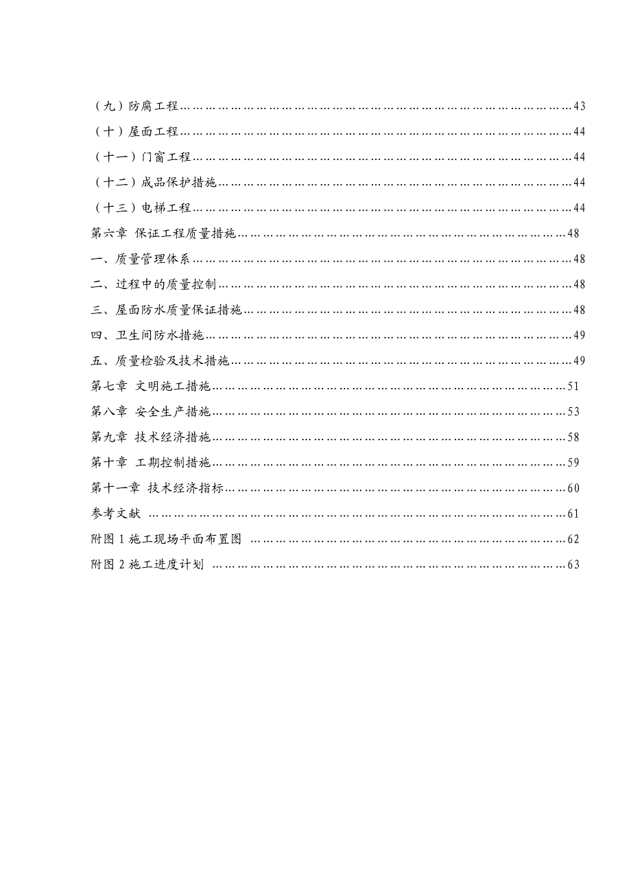 夏威夷住宅高层施工组织设计.doc_第3页