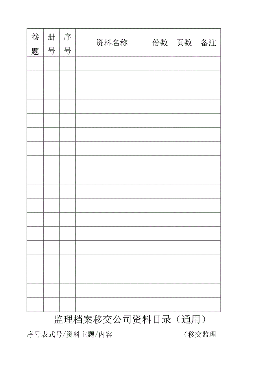 监理竣工资料档案目录.docx_第3页