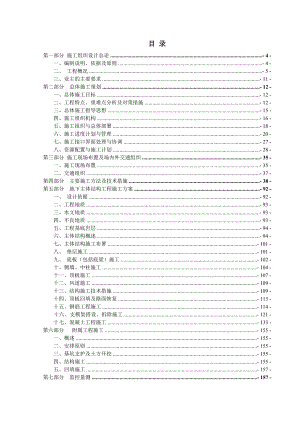 城市地下环路空间结构及其配套设施实施性施工组织设计().doc