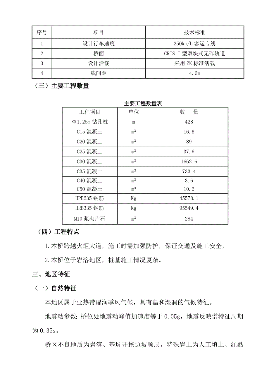 大桥施工组织设计(修改).doc_第2页